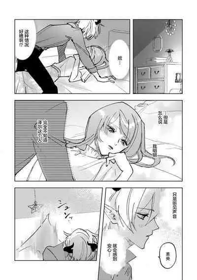 [Shirahareba] makai no ōji-sama ni yonayona kyūai ( ※ junjō) sa rete imasu | 每夜都在被魔界王子求爱 1 [Chinese] [莉赛特汉化组]