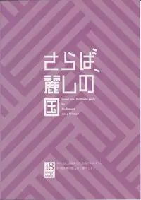 (C87) [Null Mayu (Chimosaku)] Saraba, Uruwashi no Kuni (Amagi Brilliant Park) [Chinese] [巨昆汉化组]