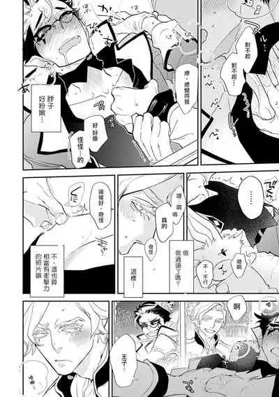 [Kirima Moccori] Sensei to Joshu no Renai Do Sukutei! | 教授与助手的恋爱度测定! [Chinese] [拾荒者汉化组]