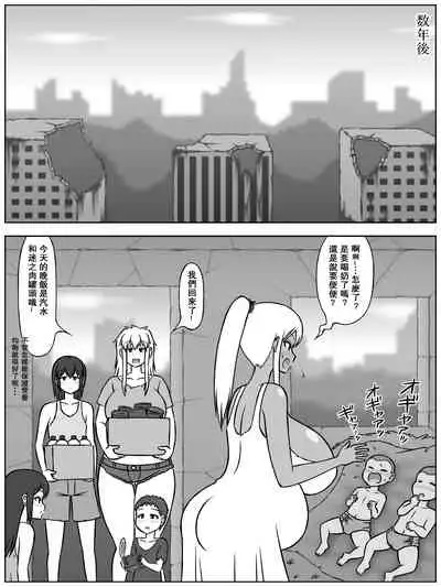 [(sato→ siruto→)Sato] Jinrui ga Metsubou shite, Naze ka Gal to Shota dake ga Ikinokotta Sekai [Chinese] [永生的喵個人漢化]