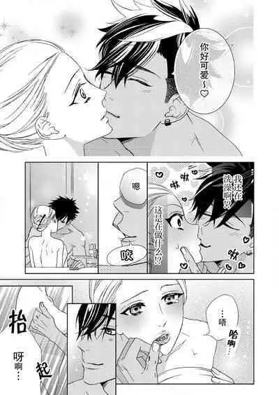 テトくんは魔性～好きなだけイヤって言っていいよ、ｓｕｇａｒ | 魔性男泰特君~只要喜欢 说讨厌也可以哦、Sugar 1-3