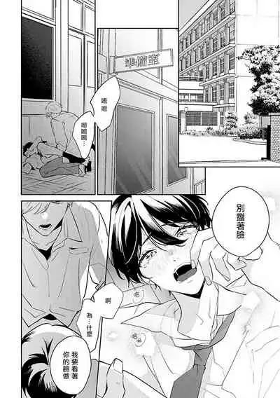 [Momose An] Naka Made Aishite | 里面也请好好疼爱 [Chinese] [拾荒者汉化组] [Digital]