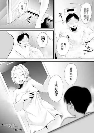 [Haitoku Sensei] Dono Mama ga Suki? ~Takahashi-ke no Baai~ [Chinese] [DPXssps008个人汉化]