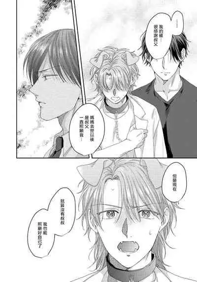 [Niichiku] Ecchi na Otetsudai Inu no Seichou Kiroku | 色情护工犬的性成长记录 4-5 [Chinese] [Digital] [完结]