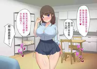 ムチムチJKの爆乳に勝てるワケない…っ!純情ビッチに逆寝取られて連続中出