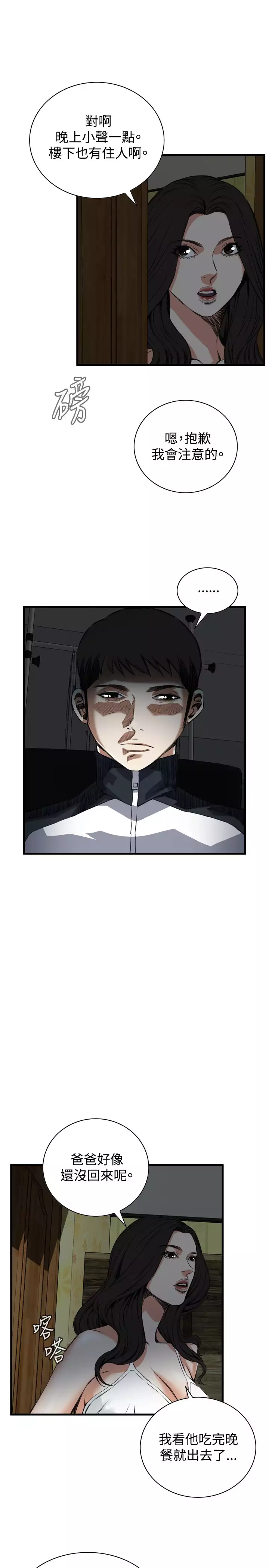 Take a Peek 偷窥 Ch.39~53 中文