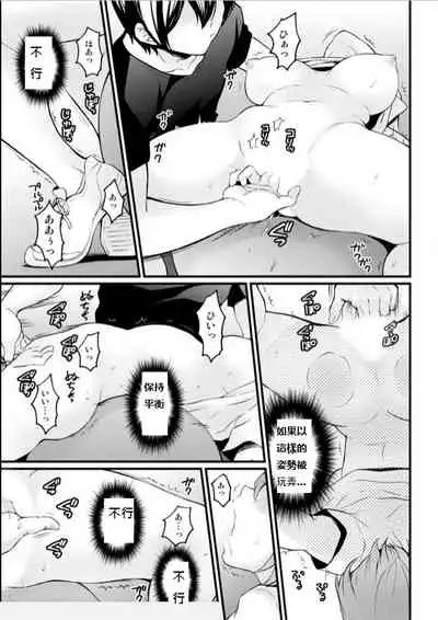 Totsuzen Onnanoko ni Natta node, Ore no Oppai Monde mimasen ka? 20