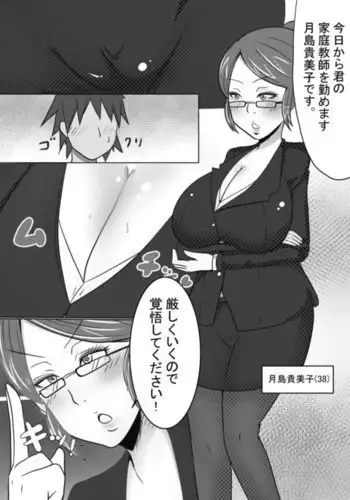 Katei Kyoushi no Tsukishima Kimiko