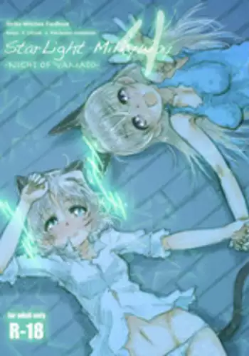 [Shirotsumesou (Ryokai)] Starlight Milky Way 4 ~Night of YAMATO~ (Strike Witches) [Digital]