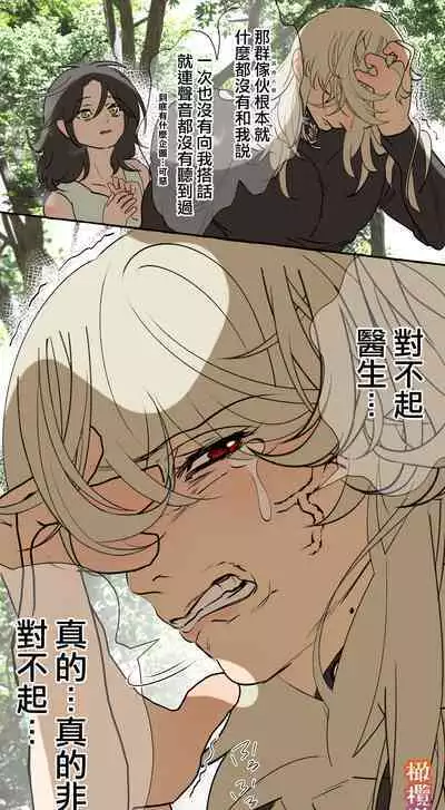 [Deltapo] 5-juu Jinkaku no Hanayome ~Tajuu Jinkaku x Seishinkai x Kankin~ | 拥有5重人格的新娘~多重人格x精神科医生x监禁~ [Chinese] [橄榄汉化组]