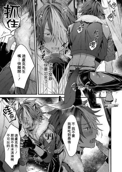 Kemonohito onisan tadaima hatsujochu!? | 兽人小哥正在发情中！？ Ch. 1-3