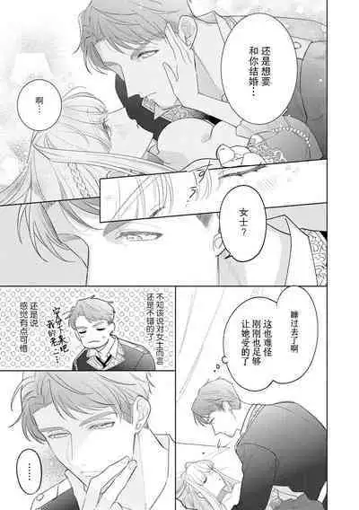 [Azuta ka] haikei ojisama-ō otōto denka, ichiya kagiri no hazu ga kon'yaku no mōshikomi wa sōtei-gaidesu! | 拜启 王弟殿下、 本该是限定一夜但婚约的申请却是意料之外！1 [Chinese] [莉赛特汉化组]