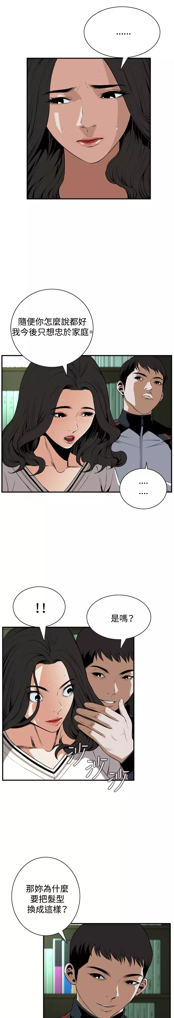 Take a Peek 偷窥 Ch.39~49 中文