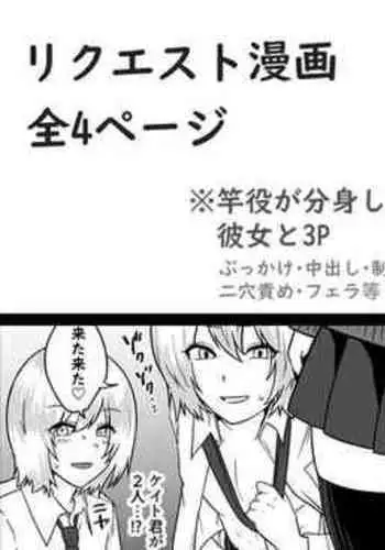 Bunshin shite Kanojo to 3P Monochrome Manga