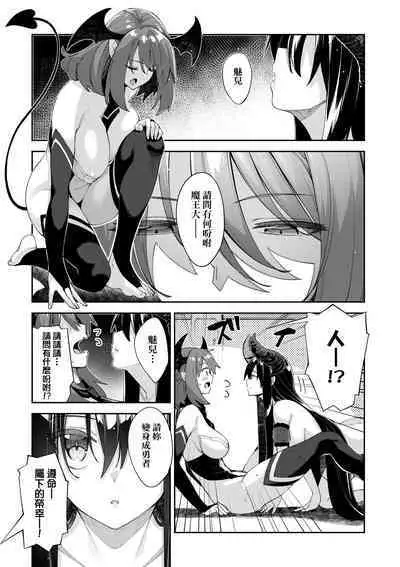 Isekai Kita node Sukebe Skill de Zenryoku Ouka Shiyou to Omou - try all my might to enjoy it with my 2 + Digital Tokusouban Gentei Tokuten | 既然來到異世界就用好色技能盡其所能的謳歌人生2