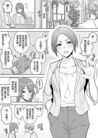 [Sanku] Hitozuma Momihogushi Shucchou Massage ~Esthe-shi no Futoi Yubi de Nakaiki Shichau...! 1-36｜幫人妻放鬆筋骨的到府按摩～被按摩師粗壯的手指弄到高潮不斷…！第1-36話 [Chinese]