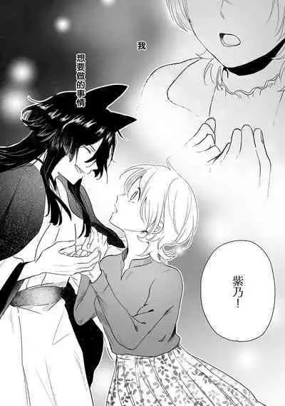 Okitsune Shachou no Saraware Hanayome | 狐狸社长的诱拐新娘 1-5 end