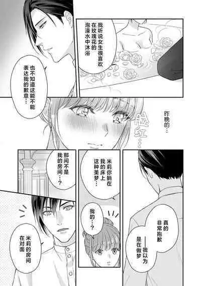 Akuyaku ouji no ichizuna shuchaku, hatenai dekiai. | 恶役王子一往情深、无尽无止的溺爱。龙套大小姐频频被顶级爱抚送上高潮！ 1-3