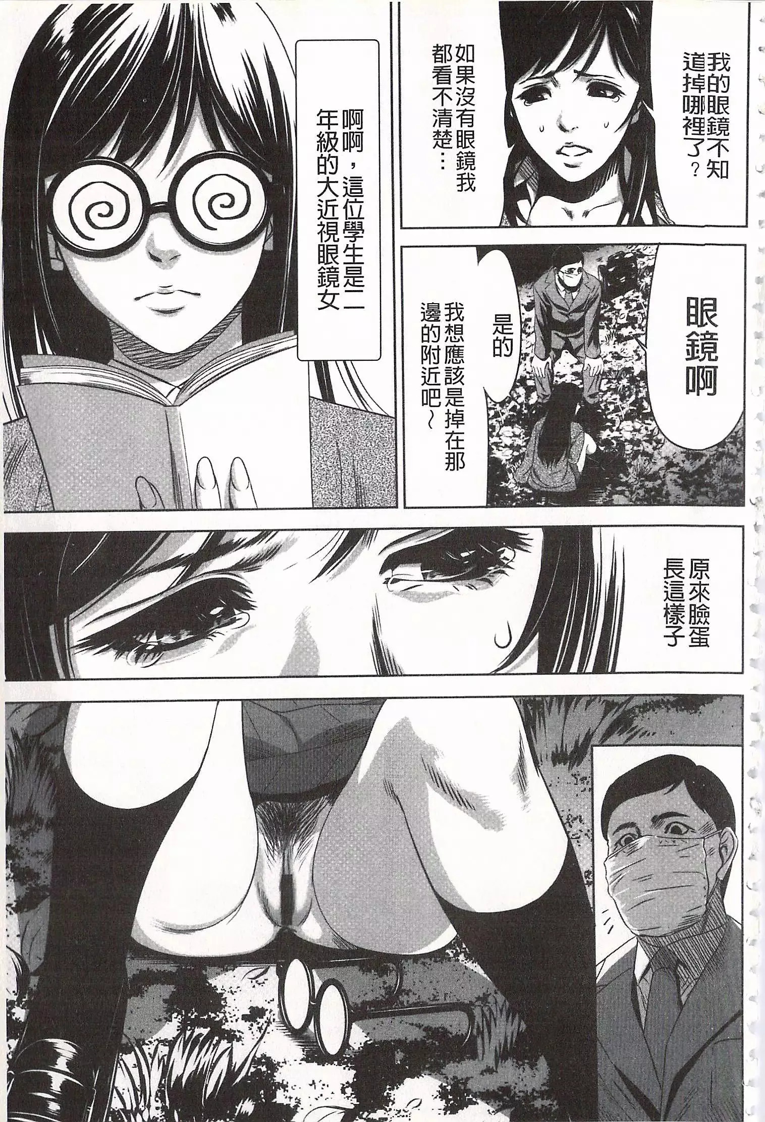 Onirenbo - THE GAME OF HIDE AND FUCK | 鬼畜捉迷藏