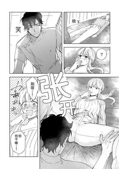 [Ryo] Osananajimi ja tarinai ~ seitai-shi no shigi wa yasashiku zuru i ~ | 无法满足于青梅竹马的关系~推拿师他的指技又厉害又狡猾~ Ch. 1-5 [Chinese] [莉赛特汉化组]