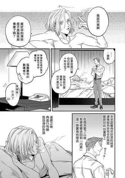 [Matsumoto Yoh] Akogareta Hito wa 42-sai no Shoufu Deshita | 憧憬之人是42歲的男妓0-4 [Chinese] [拾荒者汉化组] [Digital]