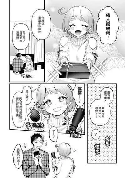 Valentine no Present de Issho ni Asobu Kai | 用情人節禮物一起玩個爽