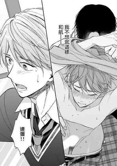 [Nomiya Tomoka] BL Game no Shujinkou ni Nattara Rival ni Dekiai Sareta Ken | 变成BL游戏主角后被死对头溺爱的那件事 1-6 [Chinese] [冒险者公会] [Digital]