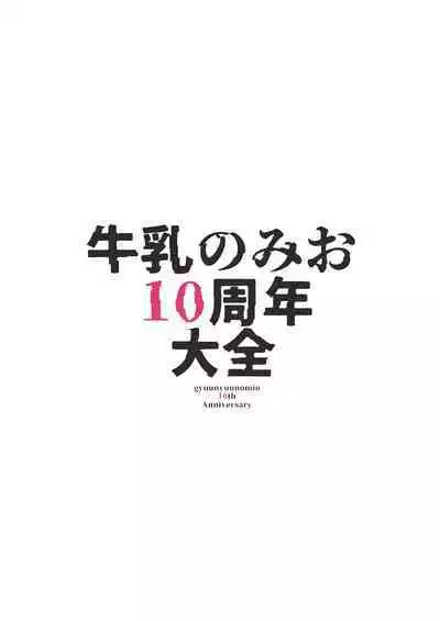 Milk only 10th anniversary compendium