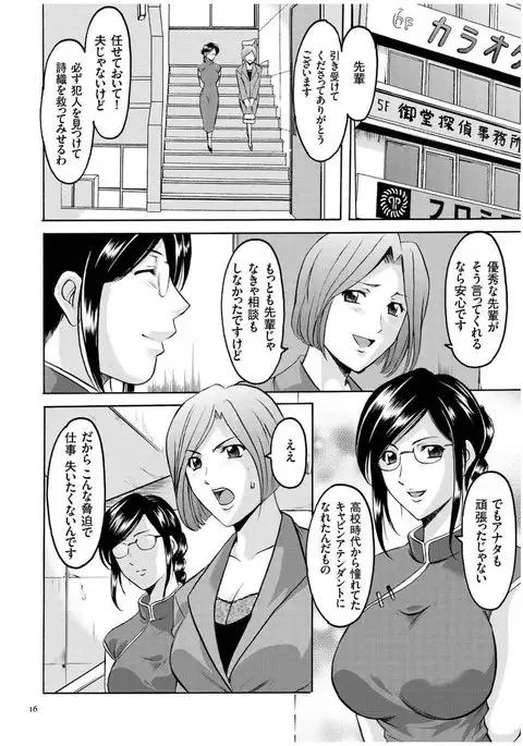 Sennyu Tsuma Satomi Kiroku