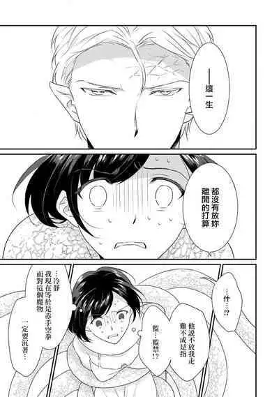 tenseimajyowa ryuuzokuno mamonosamani kakowaremasu | 转生魔女被魔龙金屋藏娇了 1-5