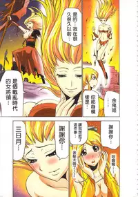 [Yamamoto Luna, Aoi Shou] Seikan Reikan Miko Shoujo Mikoman 4 | 淫水小巫女退魔行 4 [Chinese]