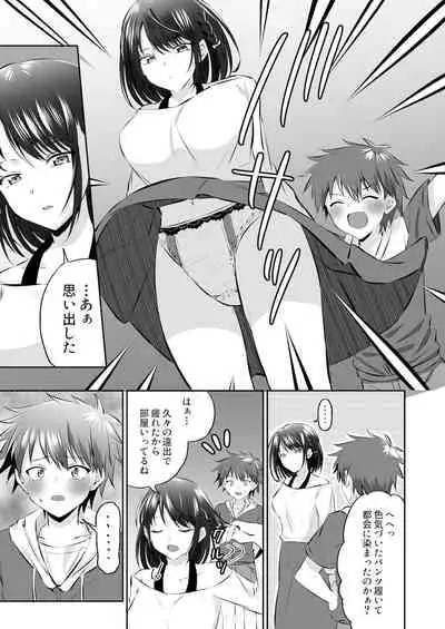 甘やかしお姉さんにおチンチンをトロットロにされて抜けだせないっ〜おねショタ搾精アンソロジー〜