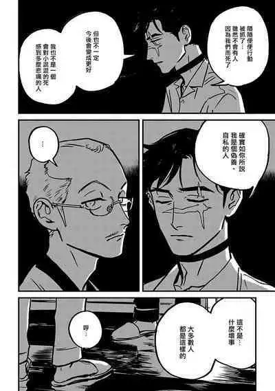 Sleeping Dead | 活死人 Ch. 1-5 + 番外