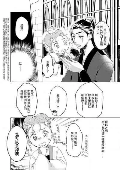 [Tamaru Iku] tensei! ? Bukan to nyan nyan ~ kōkyū enji-roku ~ | 转生！？武官和娘娘～后宫艳事录 1-6 [Chinese] [莉赛特汉化组]