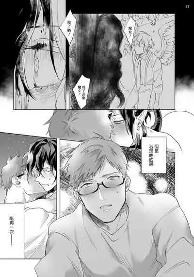 [Yao] Inma-sama ni Hallelujah! | 赞美淫魔大人! Ch. 1-7 完结[Chinese] [拾荒者汉化组] [Digital]