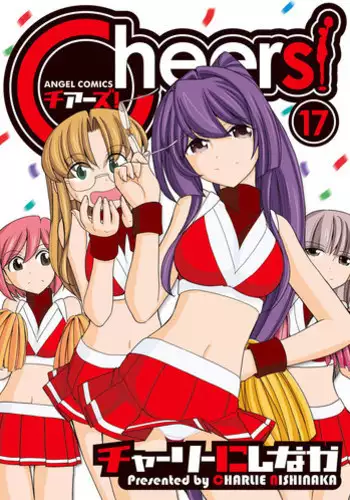 [Charlie Nishinaka] Cheers! 17 [Digital]