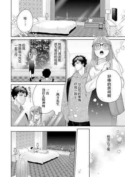 Yuunou Engineer ni wa Ura no Kao ga Aru Watashi o Kaihatsu suru Dekiai Step | 能干程序员隐藏的一面 把我“开发”的溺爱步骤 1-18