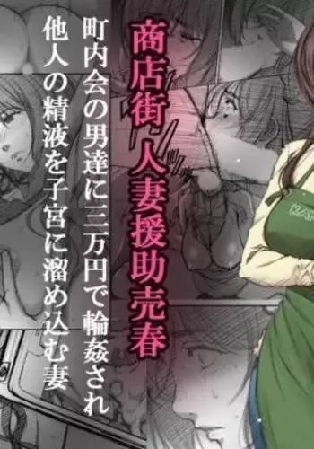 Shoutengai Hitozuma Enjo Baishun