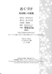 (C82) [Aigamodou (Ayakawa Riku)] Mahou Tsukai no Yotogi (Mahou Tsukai no Yoru)