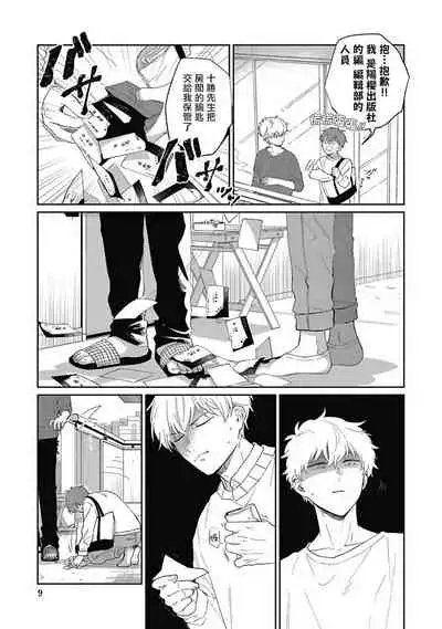 [Nomori Mochi] Hayama-sensei no Dakimakura | 叶山老师的抱枕 Ch. 1 [Chinese] [拾荒者汉化组] [Digital]