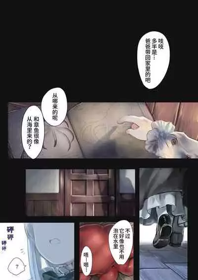 [Kanyou Shoujo (KOMOTA)] Connect -Shoujo wa Shokushu to Ai o Tsumugu- | Connect - 少女与触手编织出爱 [Chinese] [山猫亭个人汉化]