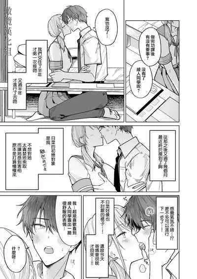 [Osoba 3-gou] Ayato-kun wa Doushitai? ~Cool na Kareshi wa Semerareru no ga Hazukashii!~ | 绫人同学 想要怎么做？ ～冷酷男友对自己处于下位而感到羞耻！ ～ [Chinese] [橄榄汉化组]