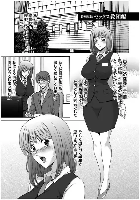 Sennyu Tsuma Satomi Kiroku