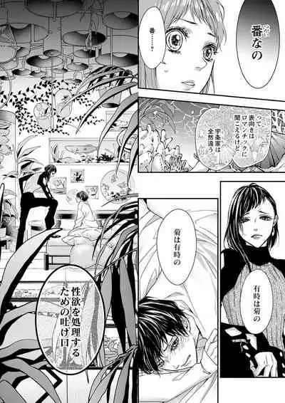 両性花～交わる運命の番（つがい）～ 第1-9話