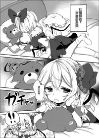 [Isofura Ribbon (Paragasu, Toufu)] Flan-chan Hajimete no ♥♥♥ (Touhou Project) [Chinese] [leoR8714個人漢化] [Digital]