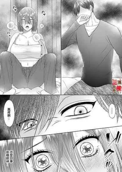 "Dare ni mo Omae o Watasanee" Shiaikei Osananajimi no Rikairase Sex wa Hidokute Amai | 「不会把你让给任何人」体会执爱系青梅竹马激烈又甜蜜的性爱