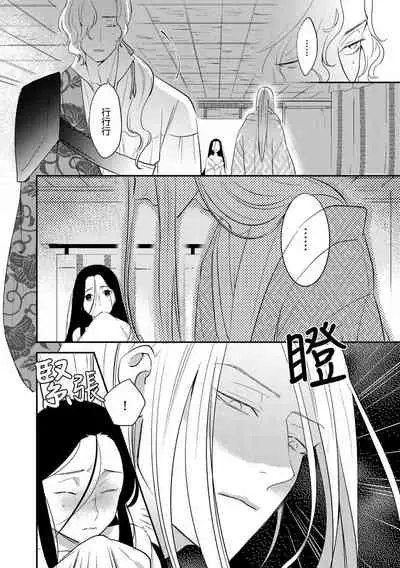 Oeyama suimutan utsukushiki oni no toraware hime | 大江山醉夢逸話 美麗的鬼與被囚禁的公主 Ch. 1-7
