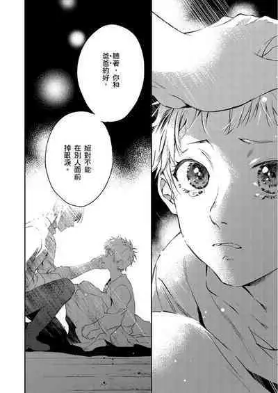 Shusendo Kishi ga Ore o Nakaseyou to Shiteimasu | 守財奴騎士對惹我哭感到樂在其中 Ch. 1-10