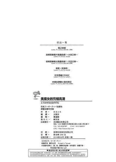 Torokase Orgasm | 美魔女的究極高潮