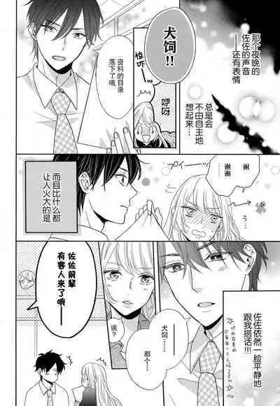 Zettai Aishou 100% Daikirai nano ni Karada ga Yobiau... | 绝对相性100% 明明最讨厌了但身体却很合拍… 1-5 end